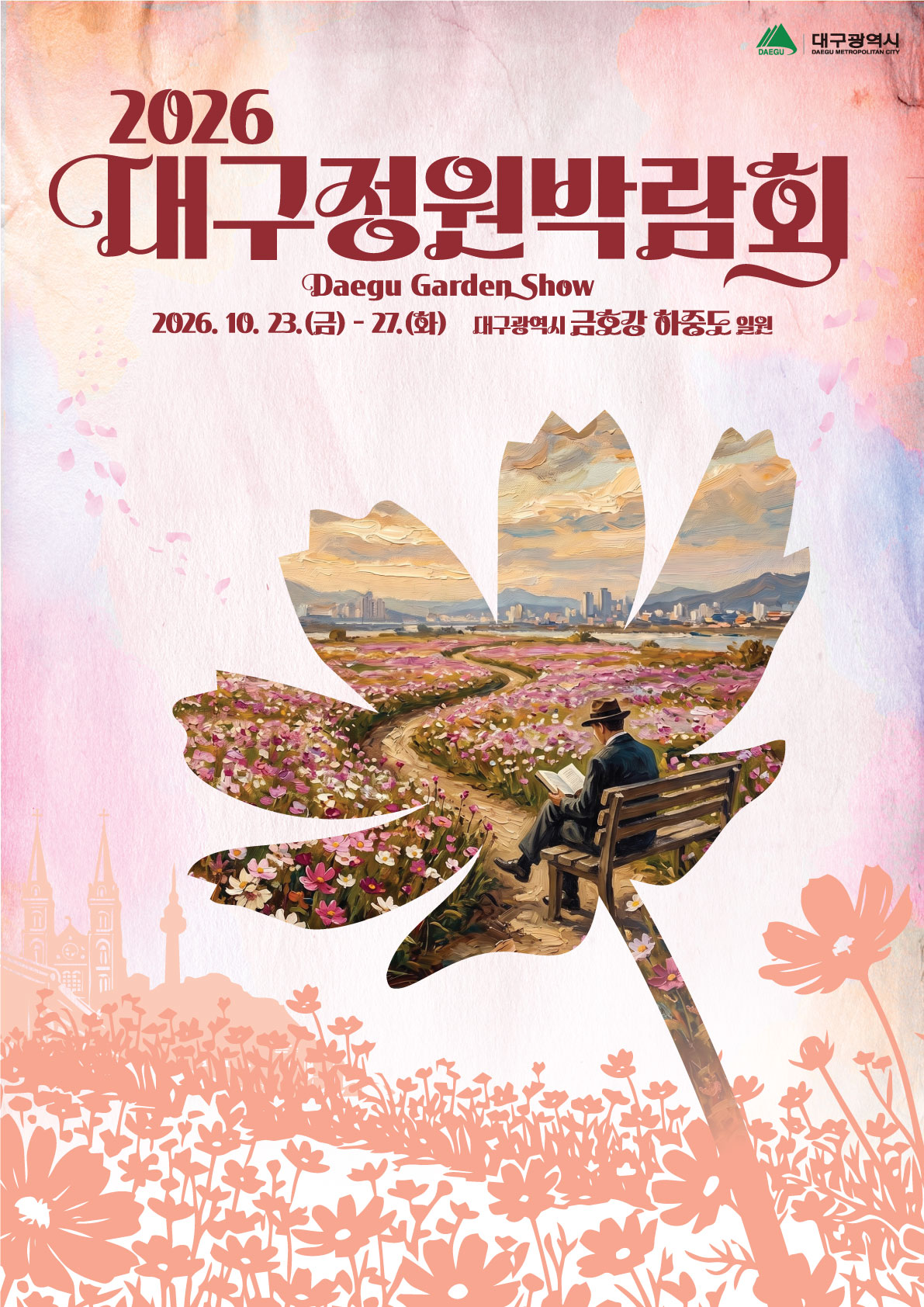 2026 대구정원박람회 정원 전경